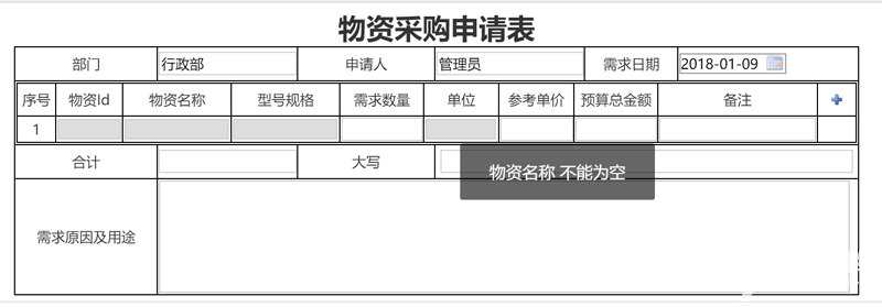 js33333金沙线路检测智OA物质采购