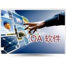 OA软件服务商提供的人事考勤治理系统到底有没有效？